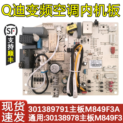 Q迪变频主板301389791