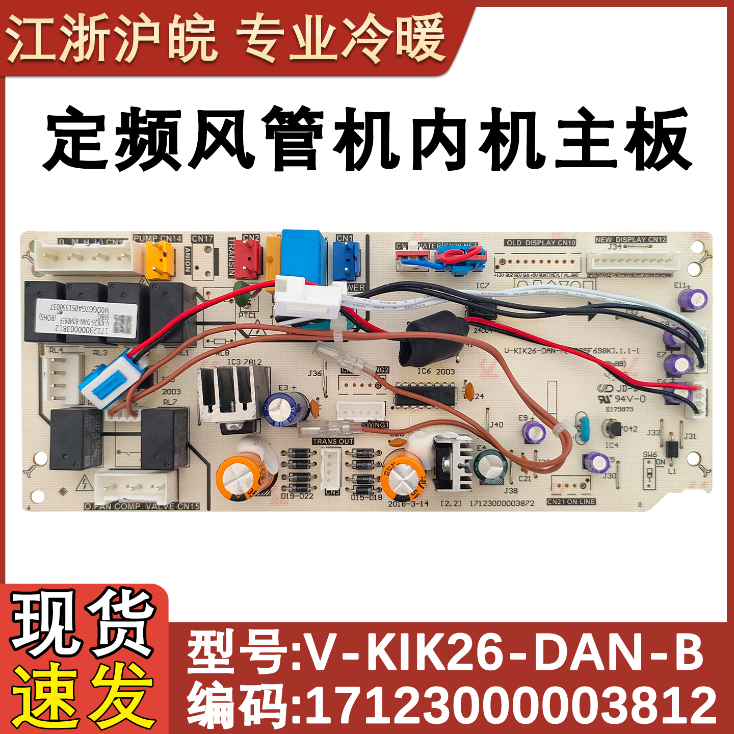 风管机主板V-KIK26-DAN-A