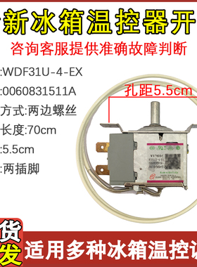 适用于海尔冰箱BCD-216STPT温控器 0060831511A WDF31U-4-EX 控温