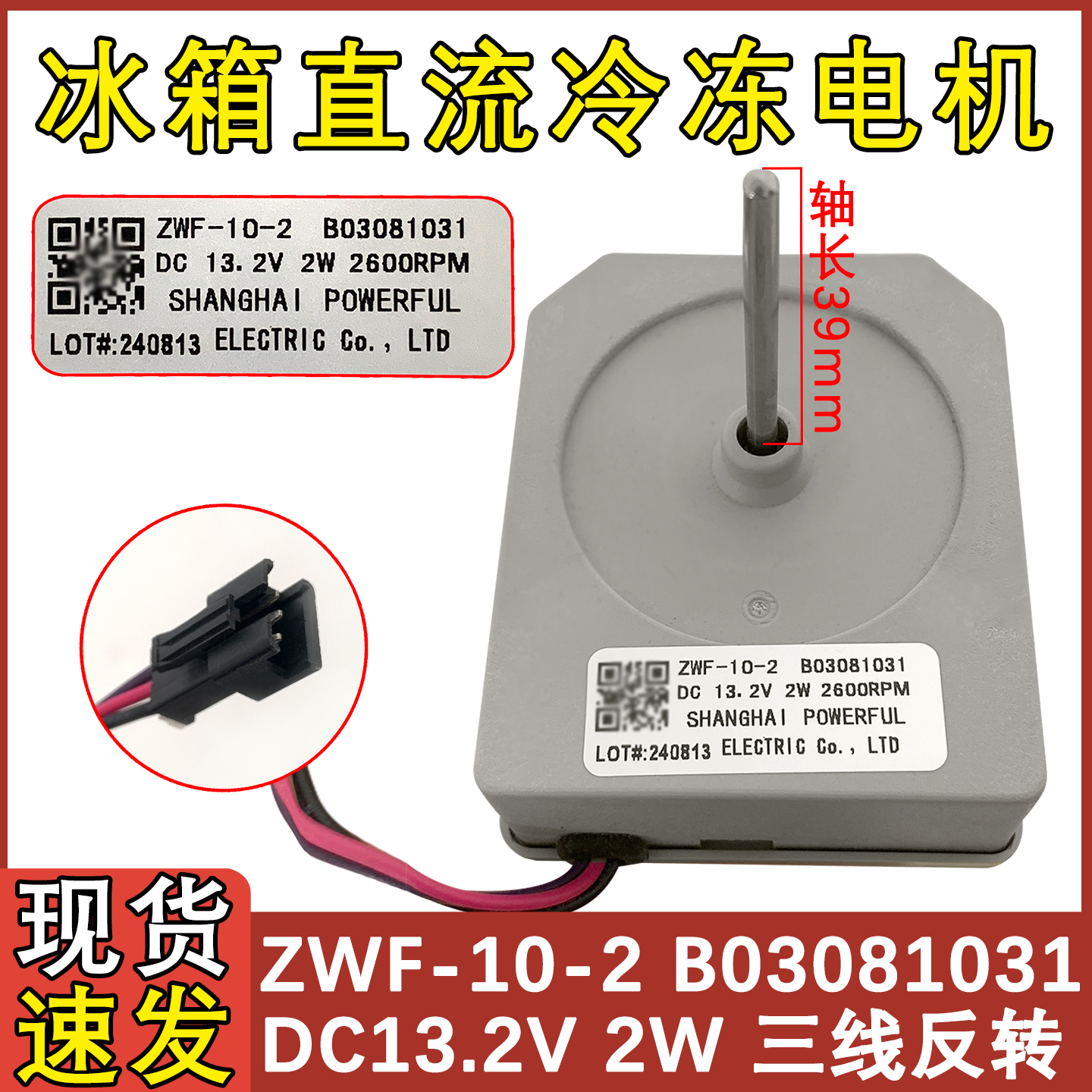 冰箱全新冰箱电机风机B03081031