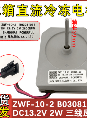 适配海信容声冰箱电机 ZWF-10-2 B03081031 风扇风机 BCD-398WT/B