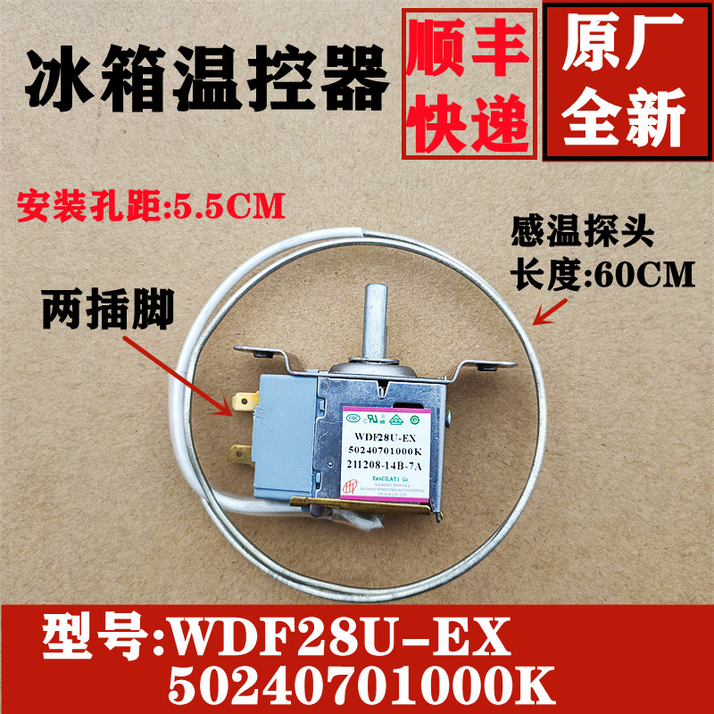 适用美的冰箱温控器 WDF28U-EX 温控开关 机械控制 50240701000K 大家电 冰箱温控器 原图主图