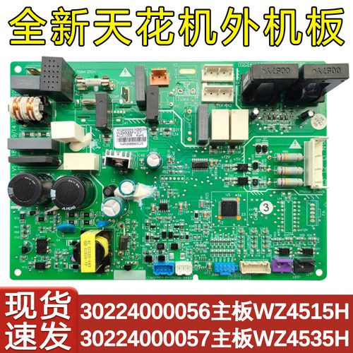 天花机30224000057主板空调配件