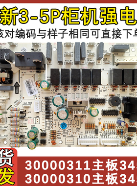 适配格力空调强电板 30000310 3451主板 30000311柜机电源板3453