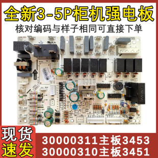 30000311柜机电源板3453 3451主板 适配格力空调强电板 30000310