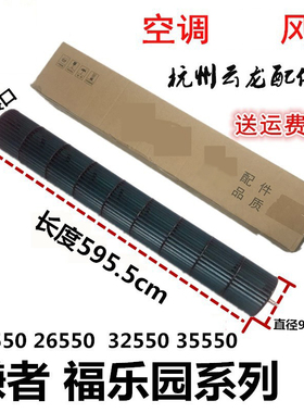 适用于格力空调 福乐园 谦者室内机贯流风叶 595.5*92 内丝风轮筒