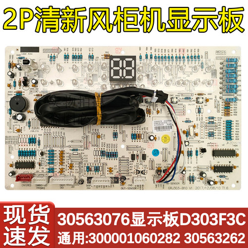 美满如意显示板30563076D303F3C