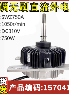 适用于格力中央空调外风机直流SWZ750A电机DC310V DMSB18P80JK1
