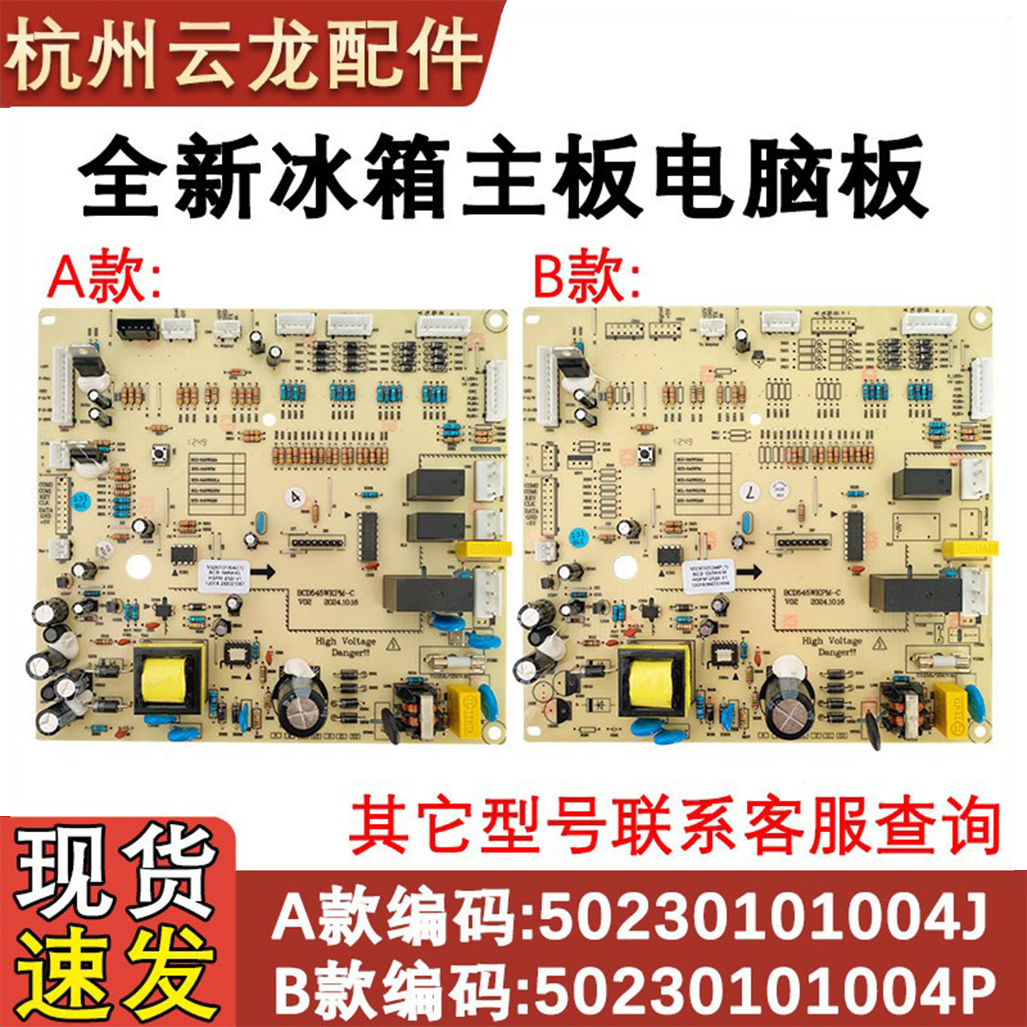 适用于美的冰箱BCD-546WKM主板 548WKL 50230101004J 1004P电脑板,电子元器件市场,PCB电路板/印刷线路板,淘宝优惠券,粉丝福利购,淘宝优惠卷