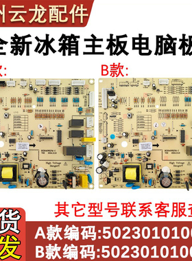 适用于美的冰箱BCD-546WKM主板 548WKL 50230101004J 1004P电脑板