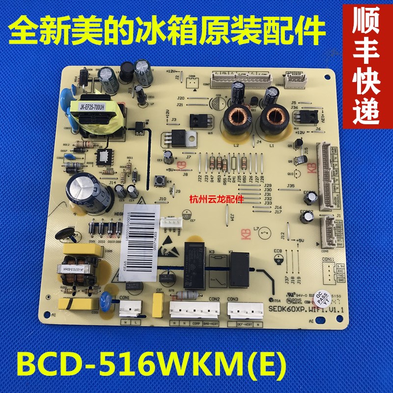 适用美的冰箱主板 BCD-516WKM(E)  电路板 控制主控板 FF故障