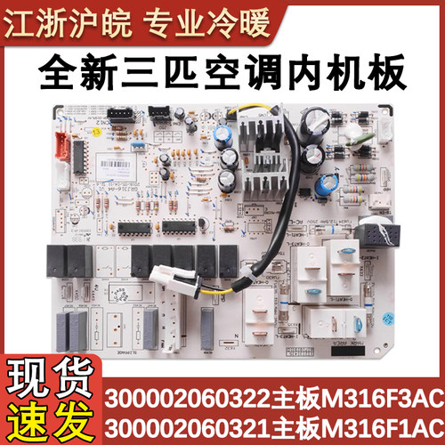 3P悦风空调单冷主板300002060322