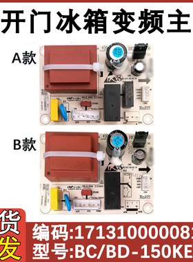 适用于美的冰箱冰柜主板17131000008103 BDBC-150KEV电脑板