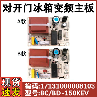 适用于美的冰箱冰柜主板17131000008103 BDBC-150KEV电脑板
