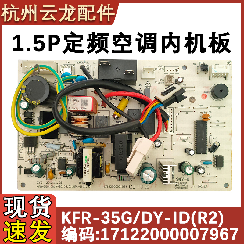 劲弧定频主板电脑板DY-ID(R2