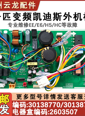 适用于格力变频外机1匹凯迪斯30138770,W8263F主板GRJW826-A2电脑