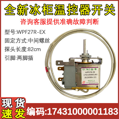 冰柜温控器WPF27R双温开关