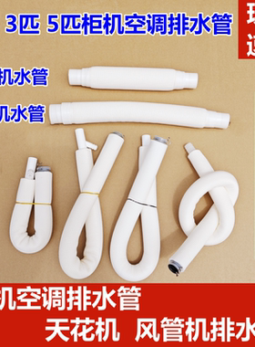 空调挂机柜机排水管接水盘风管机