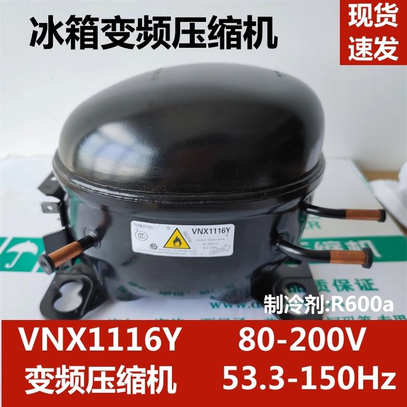 全新原装美菱冰箱压缩机VNX1116Y变频压缩机BCD-560WPCF 568WPBD