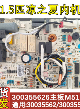 适用于格力Q力 凉之夏空调内机主板 30035562 300355621 M518F3