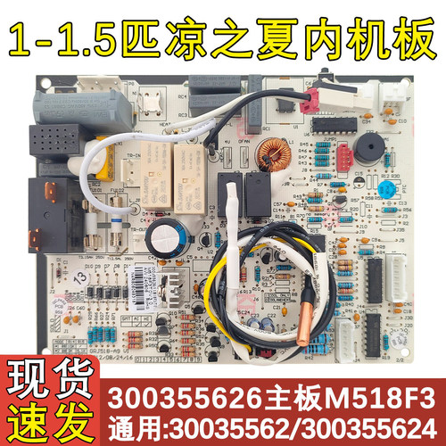 Q力凉之夏空调内机控制主板518