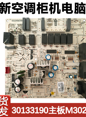 适用于格力空调柜机板30133190主板M302F3K电脑板线路板GRJ302-A1