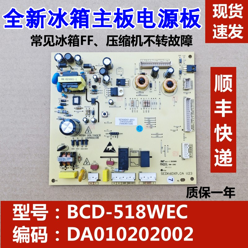 全新冰箱主板BCD-518WECFF故障