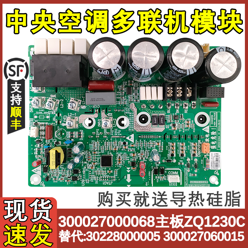 空调GMV多联机ZQ1230A驱动板