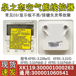 适用于格力空气能热水器线控XK119显示面板300001000263手操器2线
