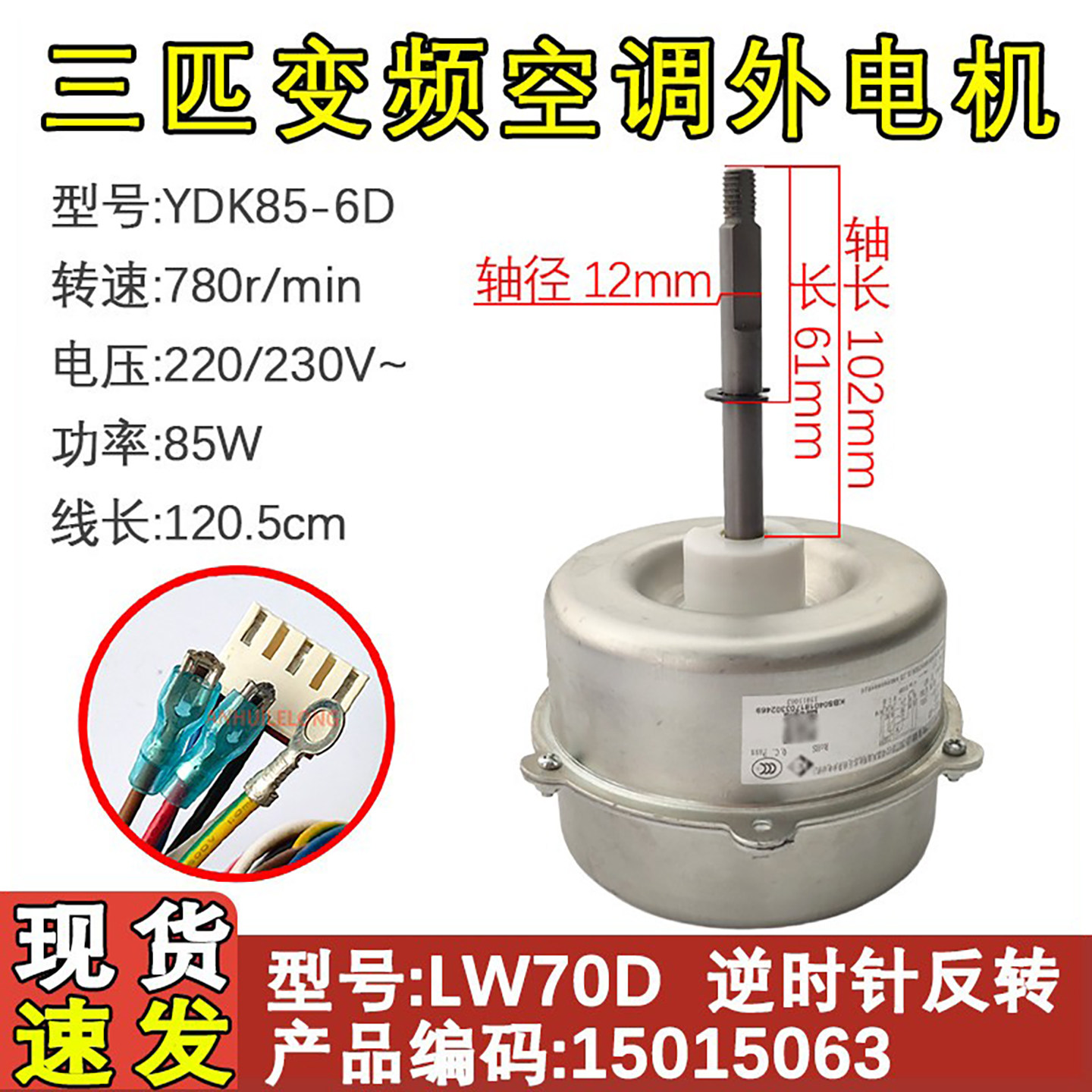 适用于格力5P变频空调外机电机 LW70D 85W风扇风机马达YDK85-6D1