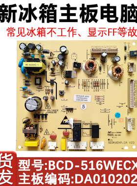 适配美菱冰箱主板 BCD-516WECX 电源板 DA010202009 控制板电脑板