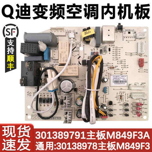 Q迪主板变频空调301389791M849F3