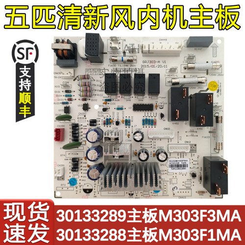 空调主板30133289清新风