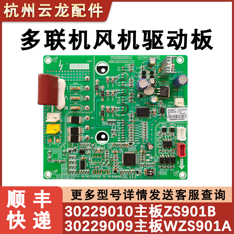 空调配件变频模块驱动板30229009