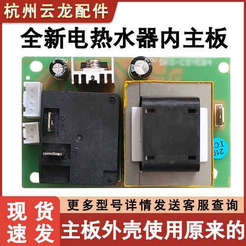 配件热水器主板电源板