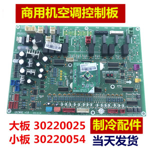 适用于格力商用空调电脑板 30220025 主板 30220054 WZCB31控制板