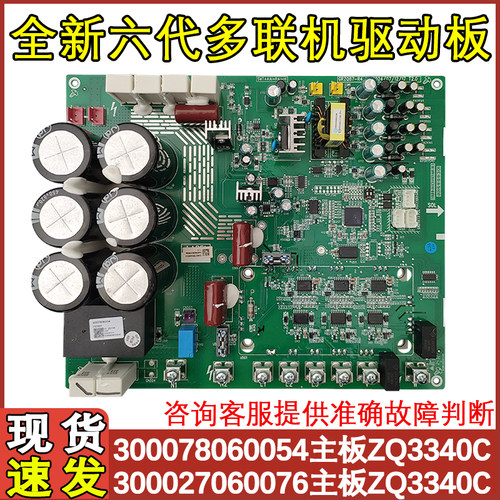 多联机驱动板300078060054