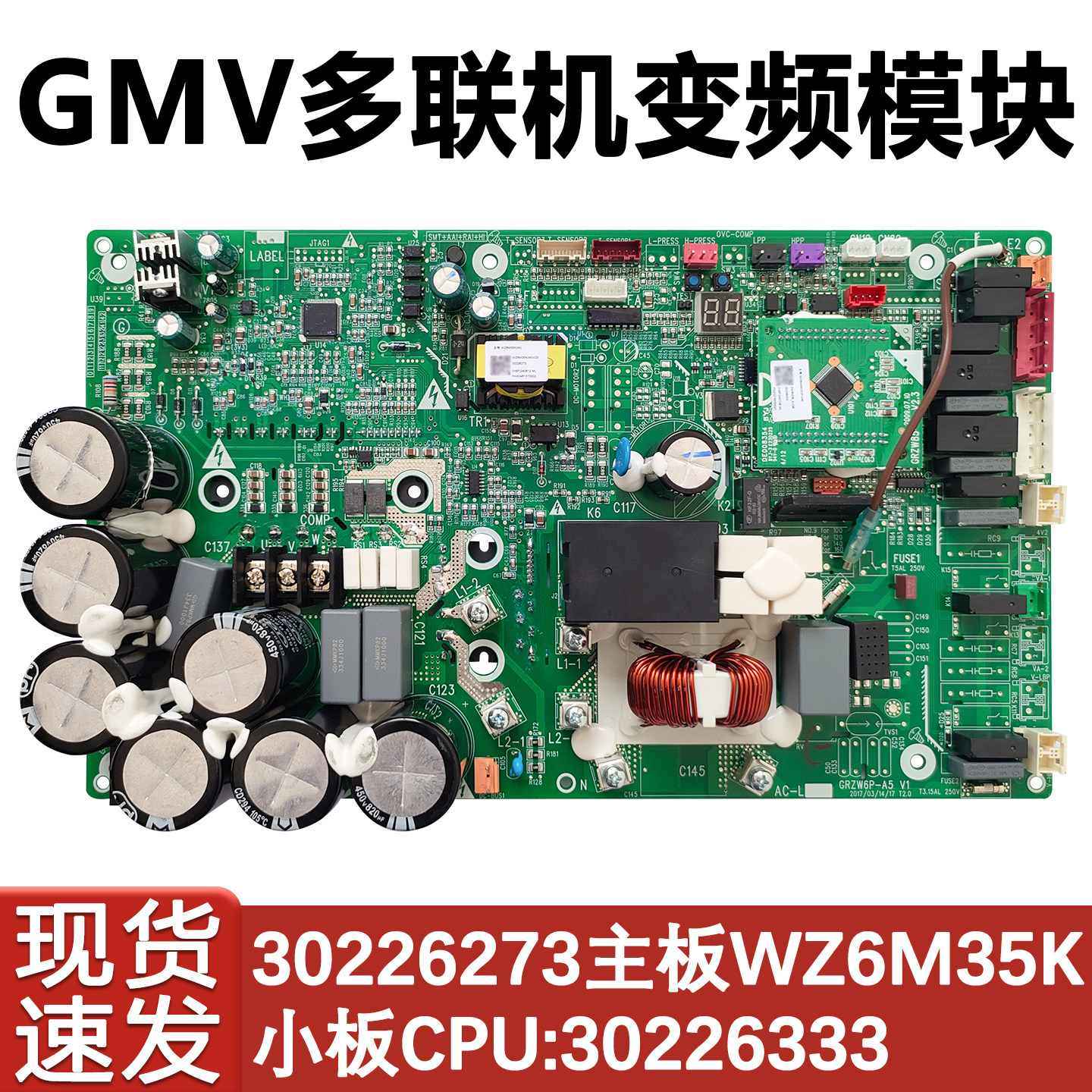 适配格力中央空调多联机压缩机模块 30226273 主板 WZ6M35K驱动板
