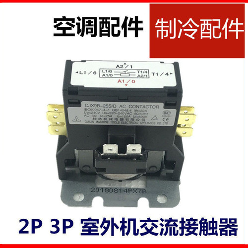 适用于室外机交流接触器CJX9B