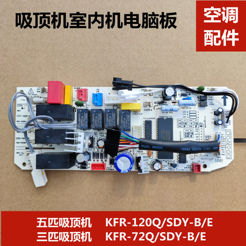 五匹天花机主板120Q/SDY-B内机板