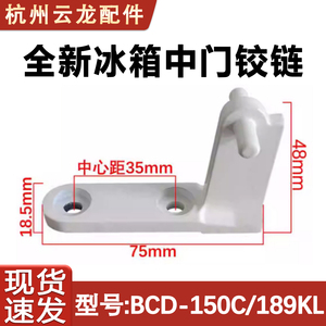 BCD-150C中门铰链门合页脚链
