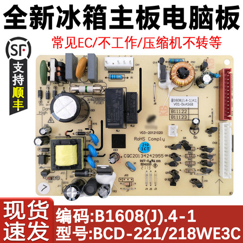 全新冰箱配件电脑板B1608主板