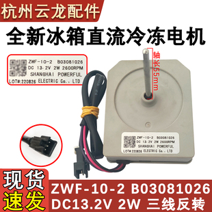 BCD 适配海信容声冰箱风扇电机ZWF 316WYMB 风机 B03081026
