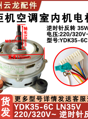 适用于格力2P悦风柜机室内机电机 LN35V 风机马达YDK35-6C 35W35Y