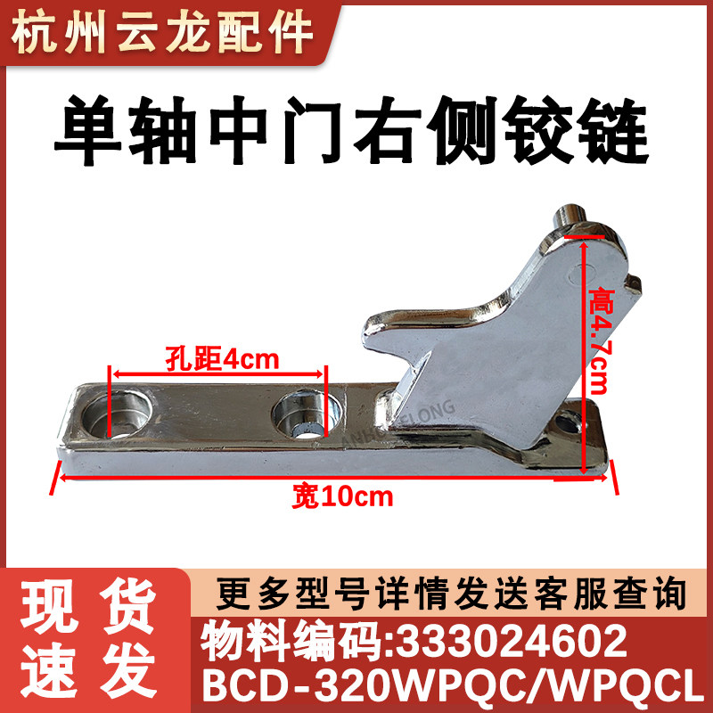 适配晶弘冰箱中门铰链 中门合页 中铰链BCD-320WPQC单轴 铰链门轴,电子元器件市场,PCB电路板/印刷线路板,淘宝优惠券,粉丝福利购,淘宝优惠卷