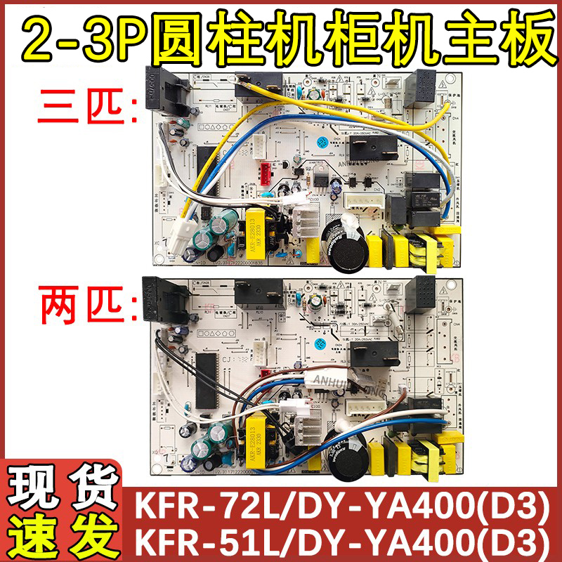空调两匹三匹智行YA400主板圆柱