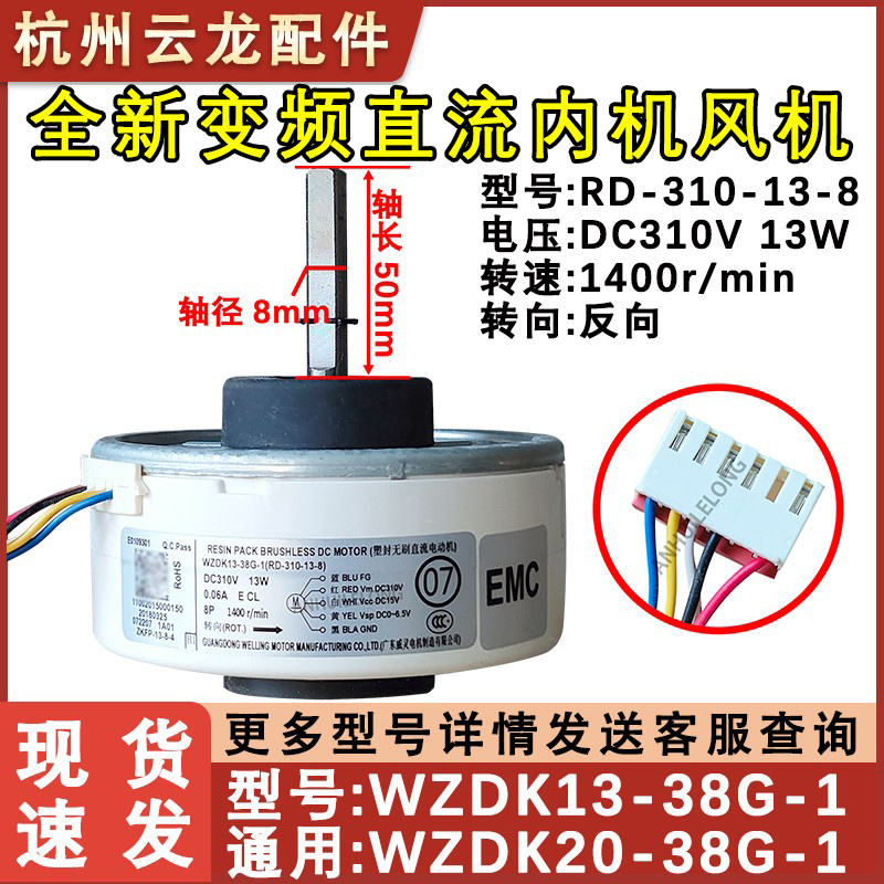 适配美的变频空调全直流无刷电机 WZDK13-38G 室内机PG风机DC310V