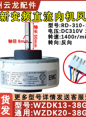 适配美的变频空调全直流无刷电机 WZDK13-38G 室内机PG风机DC310V