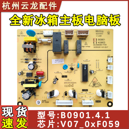 适配美菱冰箱主板电脑板 K0903 电脑板控制板 B0901 59版本电源板