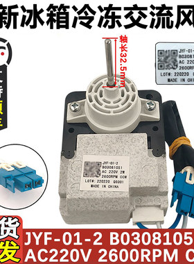 JYF-01-2风扇电机B03081050